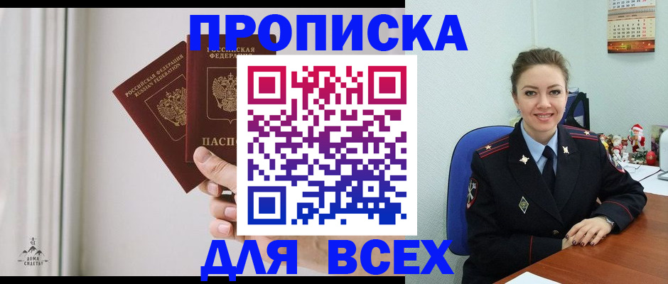 прописка от собственника в Павловском Посаде